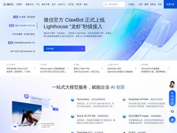 腾讯云 产业智变·云启未来