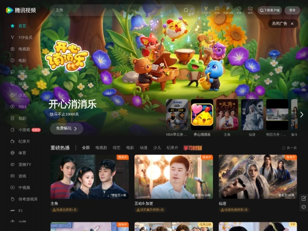 腾讯视频 - 热门电视剧电影综艺动漫高清在线观看-官方网站