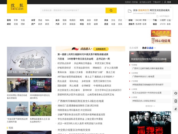搜狐 - 搜狐网为用户提供24小时不间断的最新资讯，及搜索、邮件等网络服务。内容包括全球热点事件、突发新闻、时事评论、热播影视剧、体育赛事、行业动态、生活