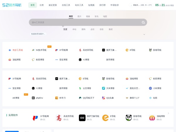 52技术导航 - 学技术,查资源,看资讯,就上52技术导航