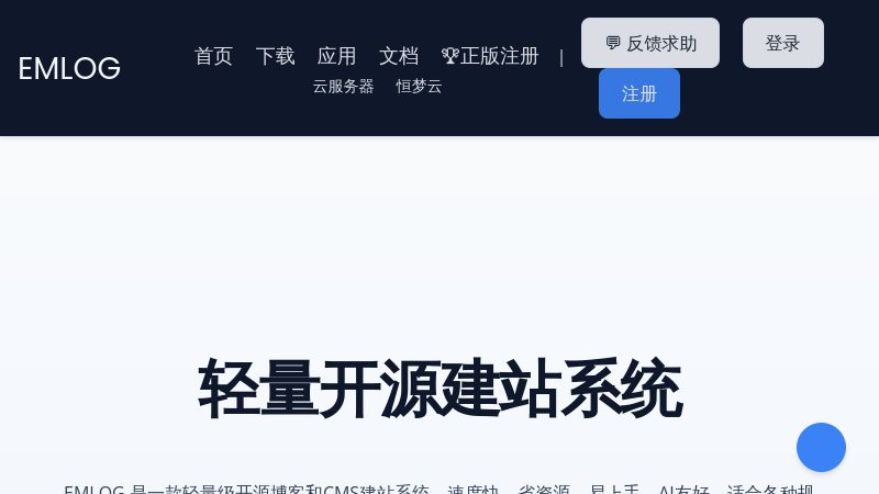 emlog 网站截图