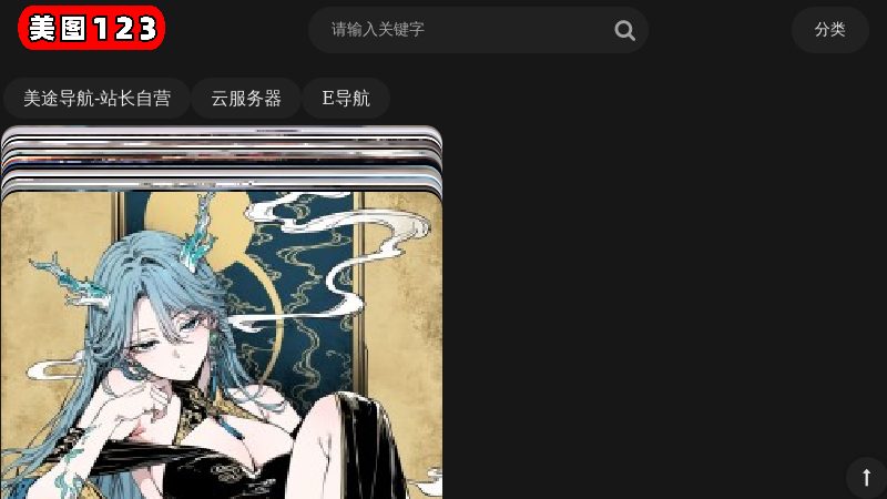 美图123 网站截图